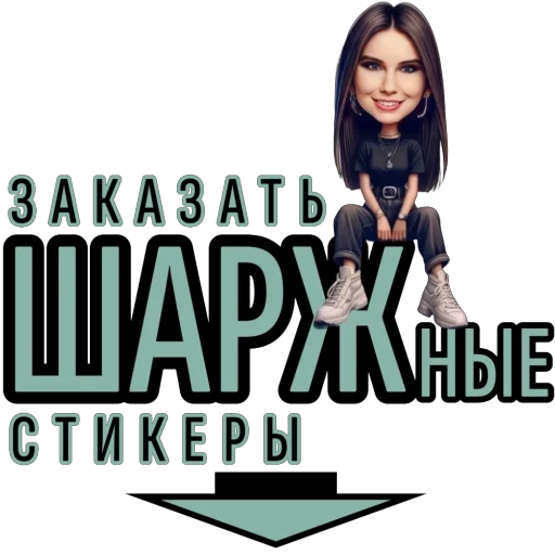 Стикер lavka_emoji_Stikery_na_zakaz - 1
