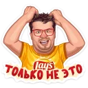 Стикер Lays. Футбольные эмоции (@TgSticker) - 3