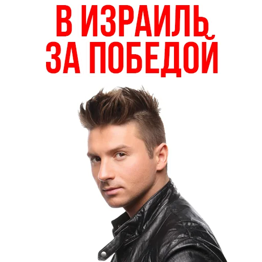 Sticker Сергей Лазарев - Eurovision 2019 - 3