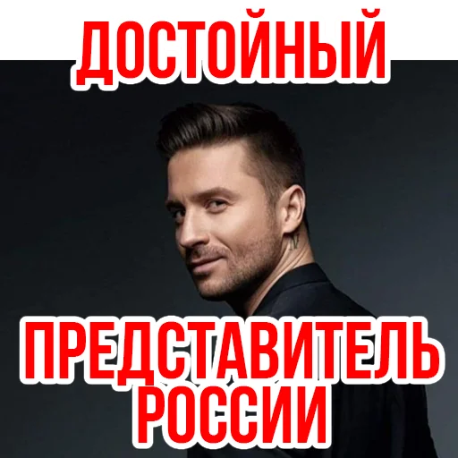 Sticker Сергей Лазарев - Eurovision 2019 - 1