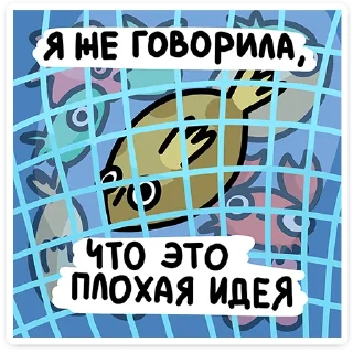 Стикер Камбала Лена от @TgSticker - 10