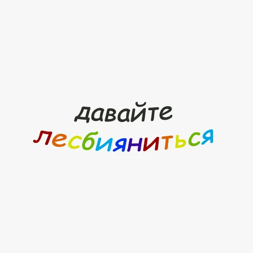 Sticker игрушки лесбушек - 6