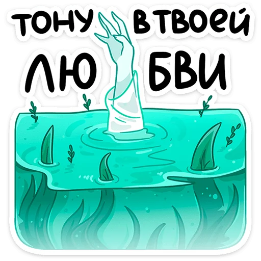 Стикер lesyathewaternymph - 1