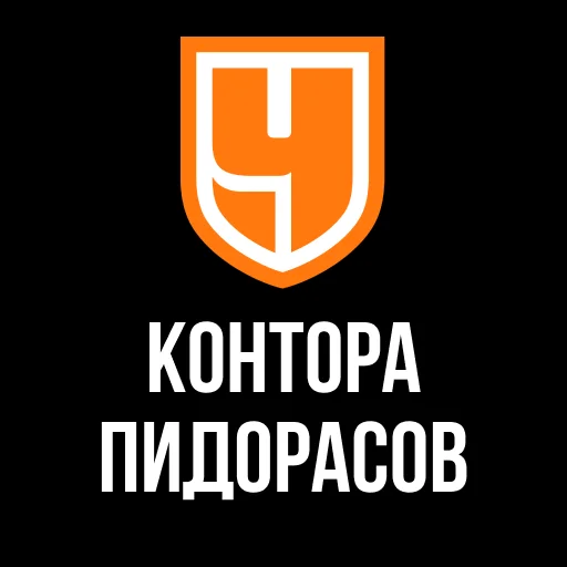 Стикер Конторы 🏳️‍🌈 by @ololofootball - 11