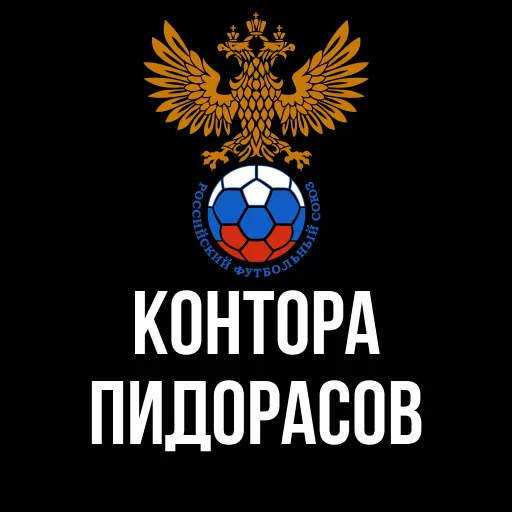 Стикер Конторы 🏳️‍🌈 by @ololofootball - 8