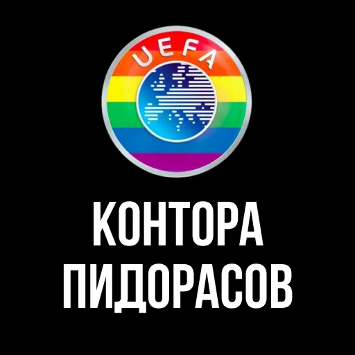 Стикер Конторы 🏳️‍🌈 by @ololofootball - 6