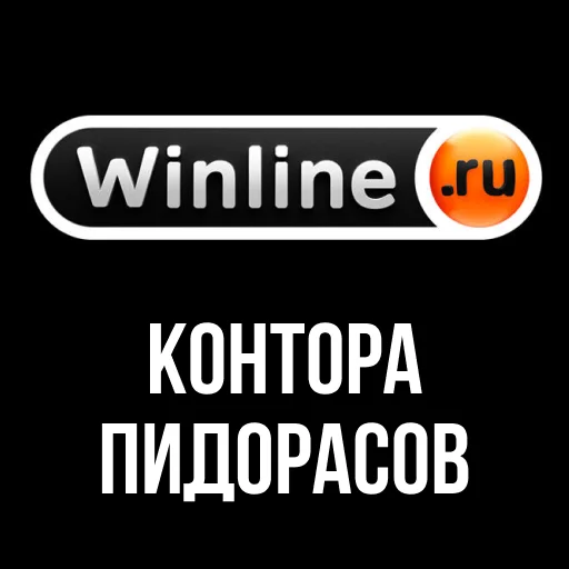 Стикер Конторы 🏳️‍🌈 by @ololofootball - 4