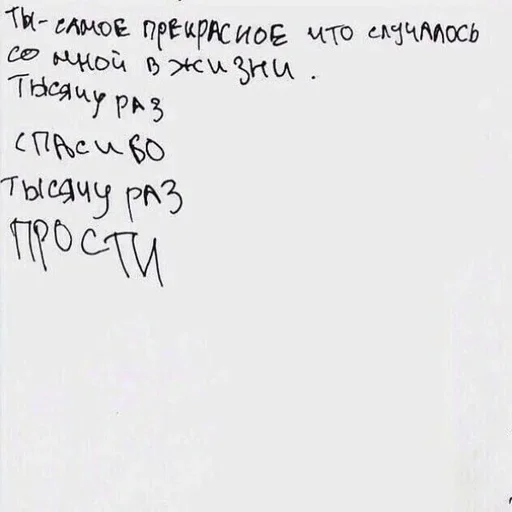 text handwriting letter