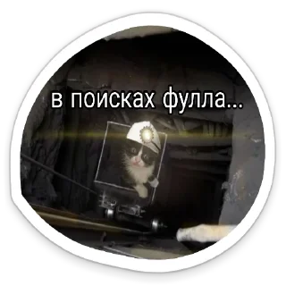 Стикер Личка Черта - 1