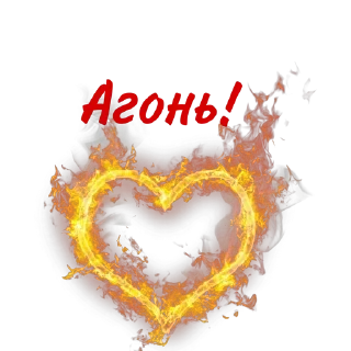 Стикер Мои стикеры - 11