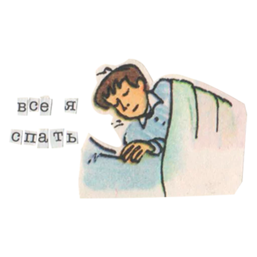 Sticker пользуйся на здоровье - 11