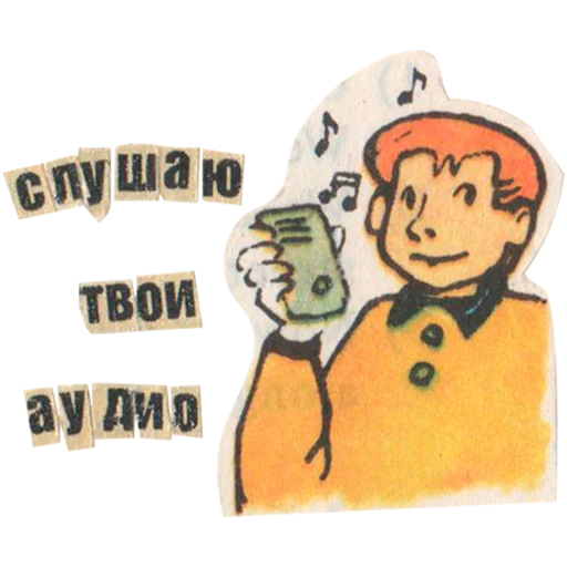 Sticker пользуйся на здоровье - 10