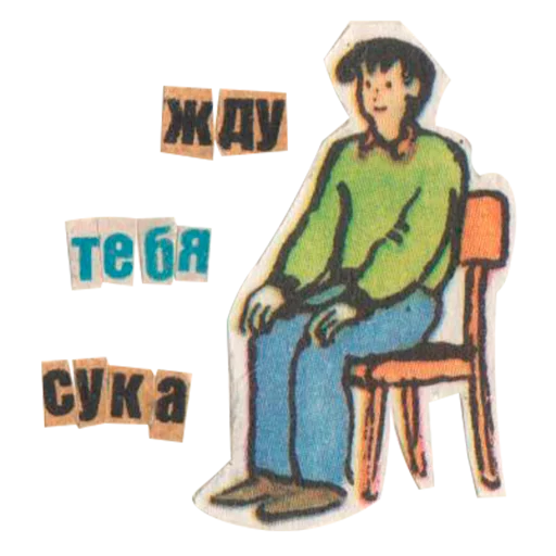 Sticker пользуйся на здоровье - 0