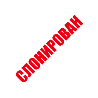 Стикер ЛИКВИДАЦИЯ @blcktlk - 9