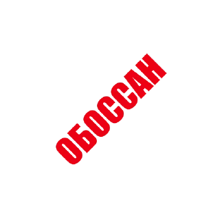 Стикер ЛИКВИДАЦИЯ @blcktlk - 3