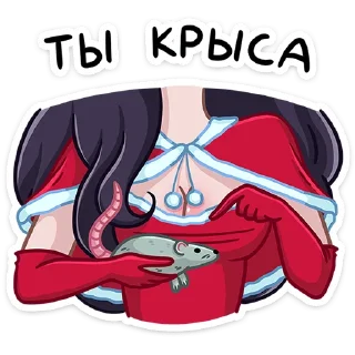 Стикер Новогодняя Лилит (@TgSticker) - 1