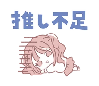 Стикер *.° @menheraisgod °.* 量産型ちゃん♡ - 9