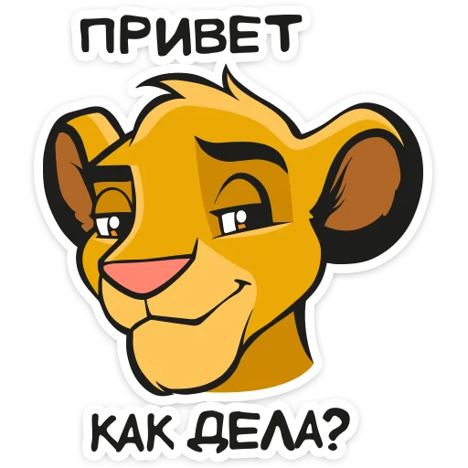 Стикер Король Лев :: @TgSticker - 7