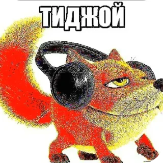 Sticker лисаколобок тиджой - 6