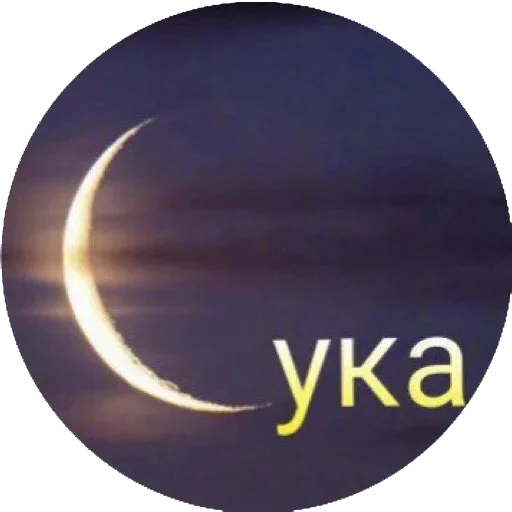 moon astronomical object celestial event