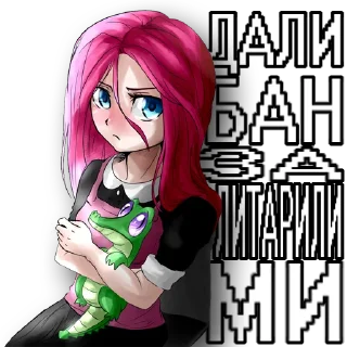 Sticker литарили ми @shittingpostpinkiepie - 2