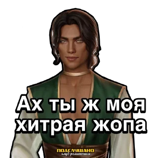 Стикер Ливий Клуб романтики Песнь о красном Ниле @tgpkr - 9