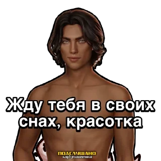 Стикер Ливий Клуб романтики Песнь о красном Ниле @tgpkr - 10