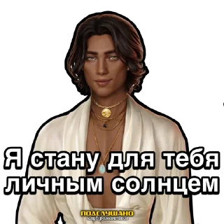 Стикер Ливий Клуб романтики Песнь о красном Ниле @tgpkr - 11