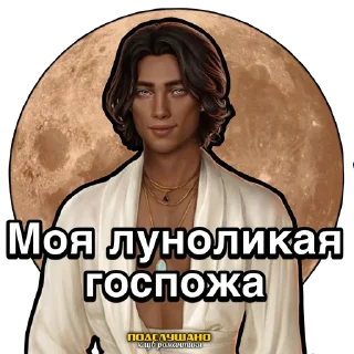 Стикер Ливий Клуб романтики Песнь о красном Ниле @tgpkr - 2