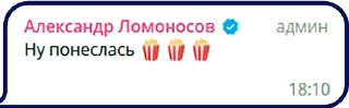 Sticker Ломоносовщина! - 7