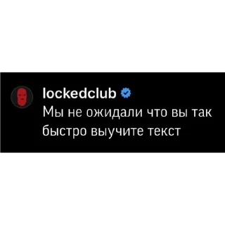 Стикер LOCKED CLUB SUKA - 8
