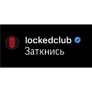 Стикер LOCKED CLUB SUKA - 0