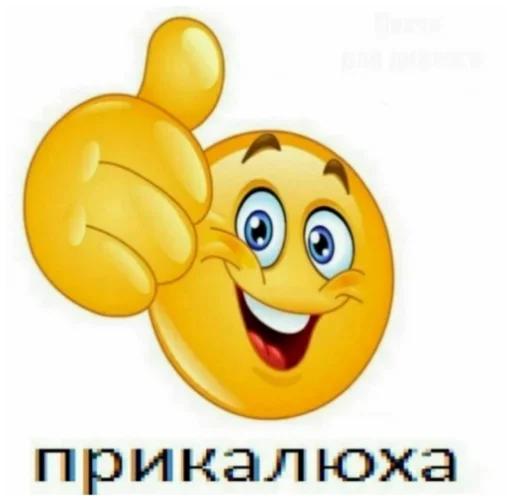 мультфильм клипарт смайлик
