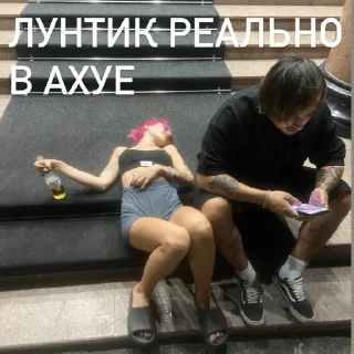 Стикер ЛУНТИК В АХУЕ - 9