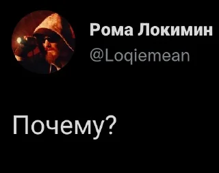 Стикер Локимин на вп - 7