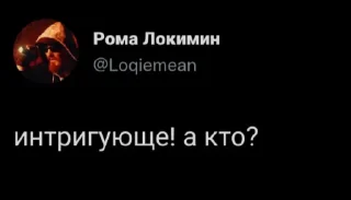 Стикер Локимин на вп - 0