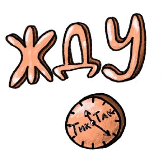 Sticker Тебя Люблю - 8