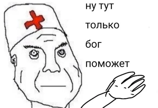 Стикер 🏥Дурка🚑 by @fStikBot - 9