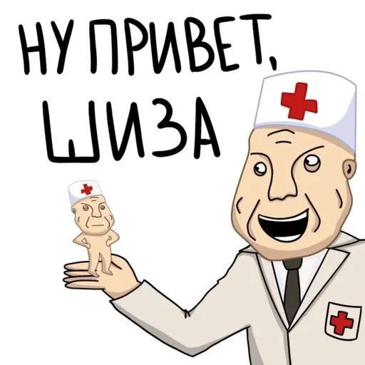 Стикер 🏥Дурка🚑 by @fStikBot - 1