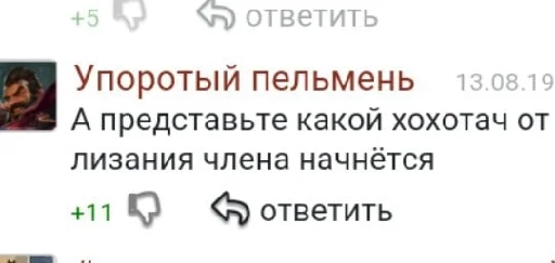 Sticker ~ах, виего, глубже~~ - 10