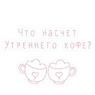 Sticker Контур.Любовь - 10