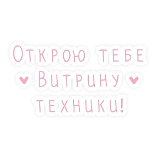 Sticker Контур.Любовь - 11