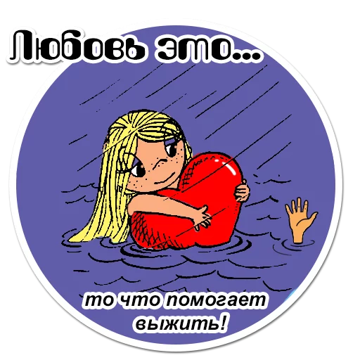 Любовь это... | @stickerus - 