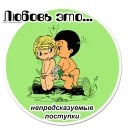 Стикер Любовь это... | @stickerus - 5