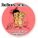 Стикер Любовь это... | @stickerus - 8
