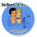 Стикер Любовь это... | @stickerus - 3