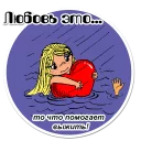 Стикер Любовь это... | @stickerus - 4