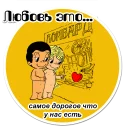 Стикер Любовь это... | @stickerus - 6