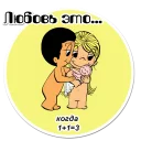 Стикер Любовь это... | @stickerus - 7