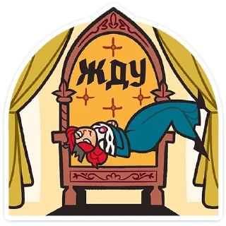 Стикер Людовика • @TgSticker - 9